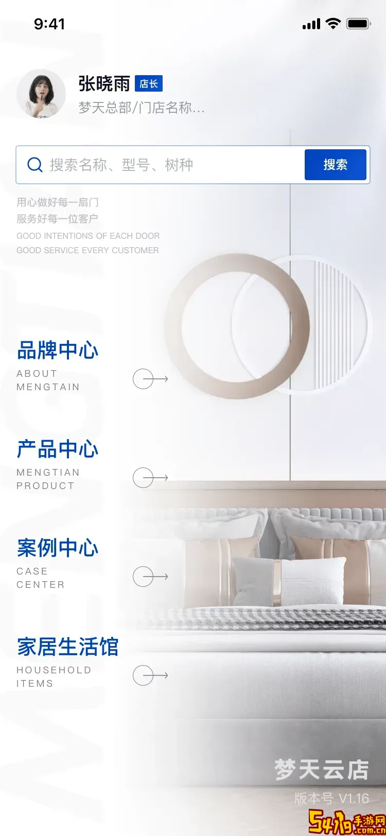 梦天云店官网版app