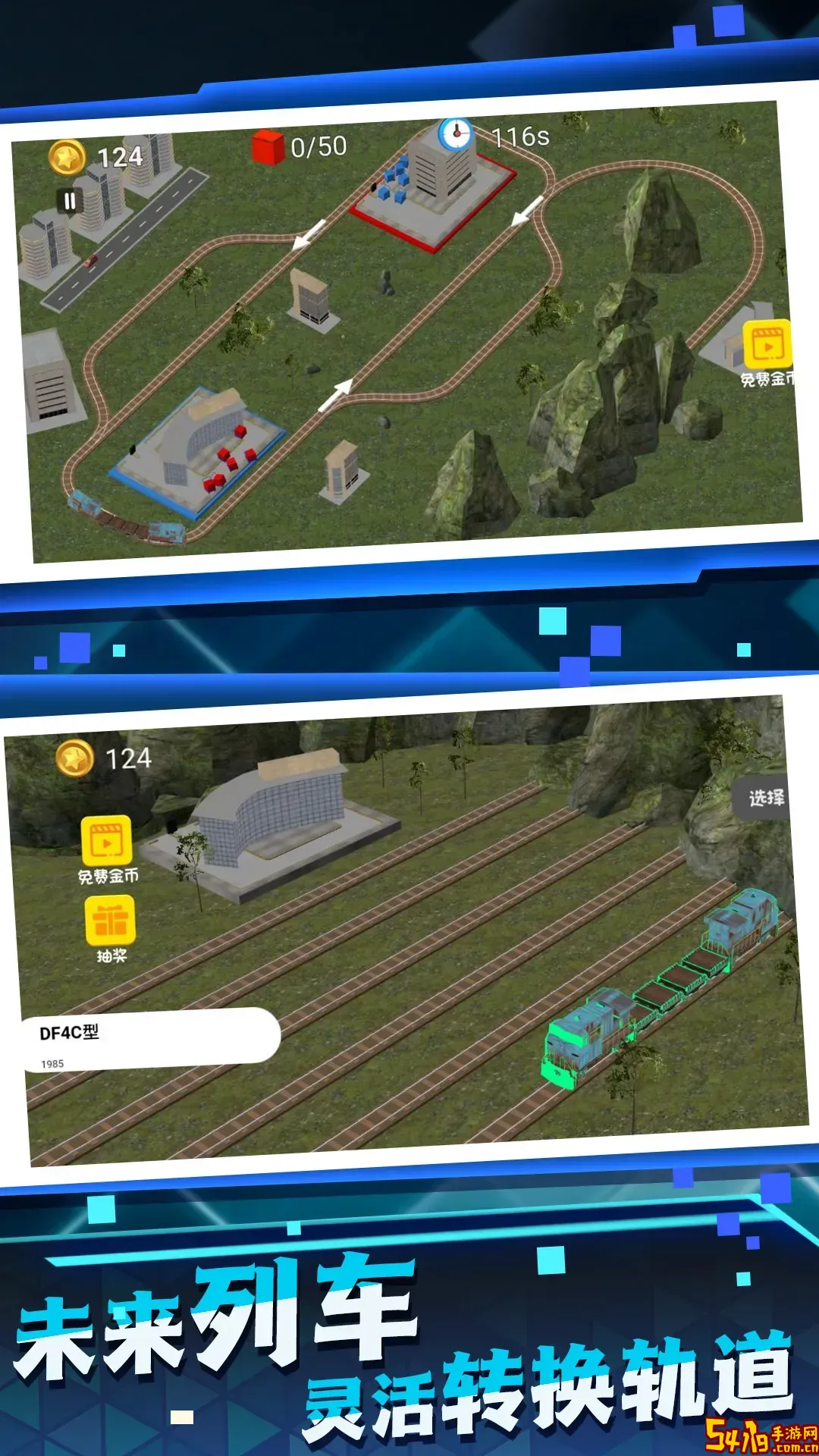 真实火车模拟器手游免费版