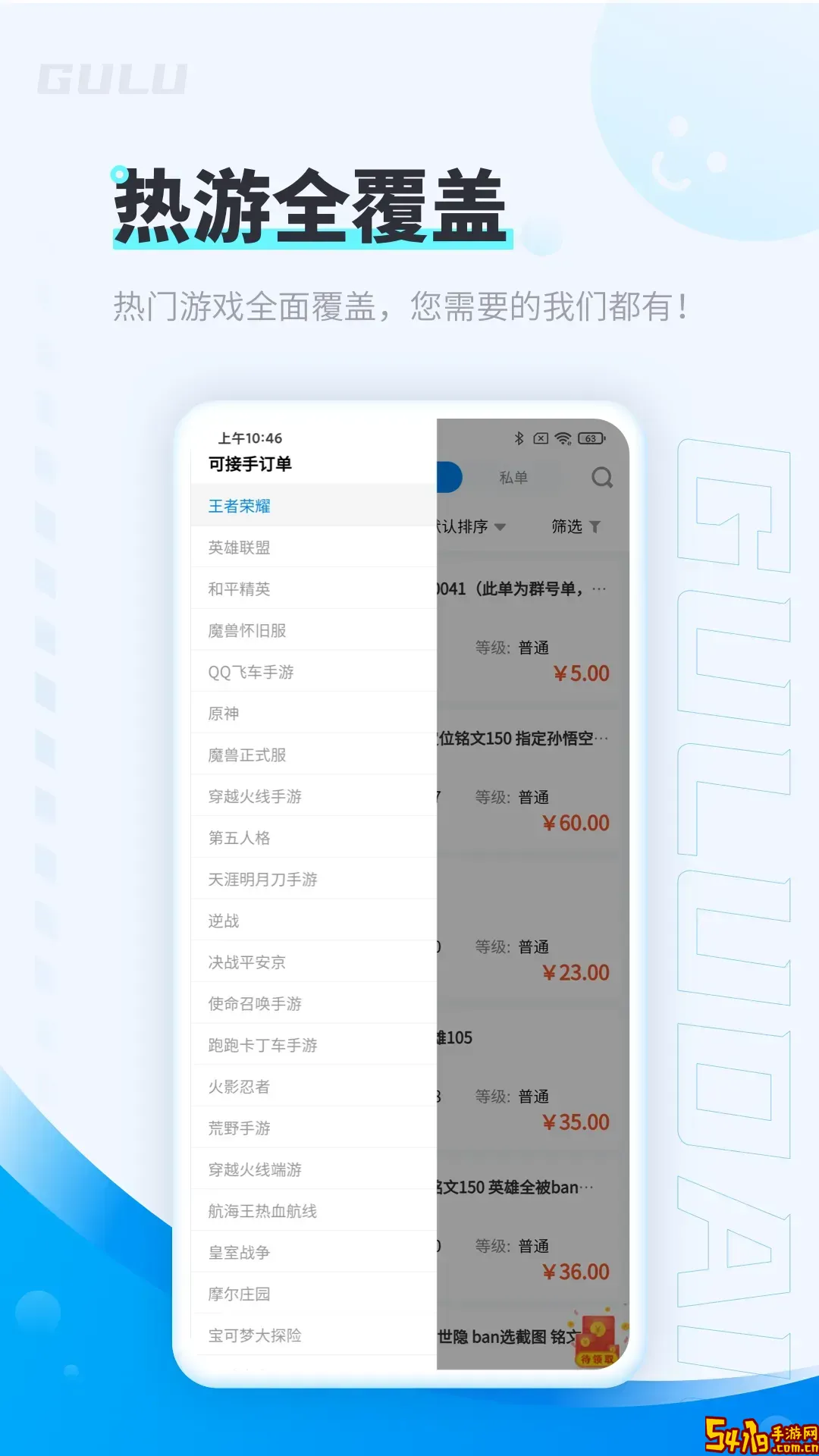 咕噜代练官方版下载
