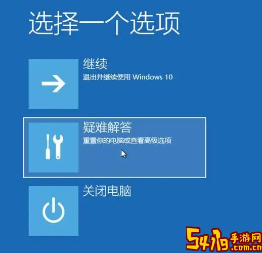 win10强制进入恢复模式的详细操作方法与步骤解析图3