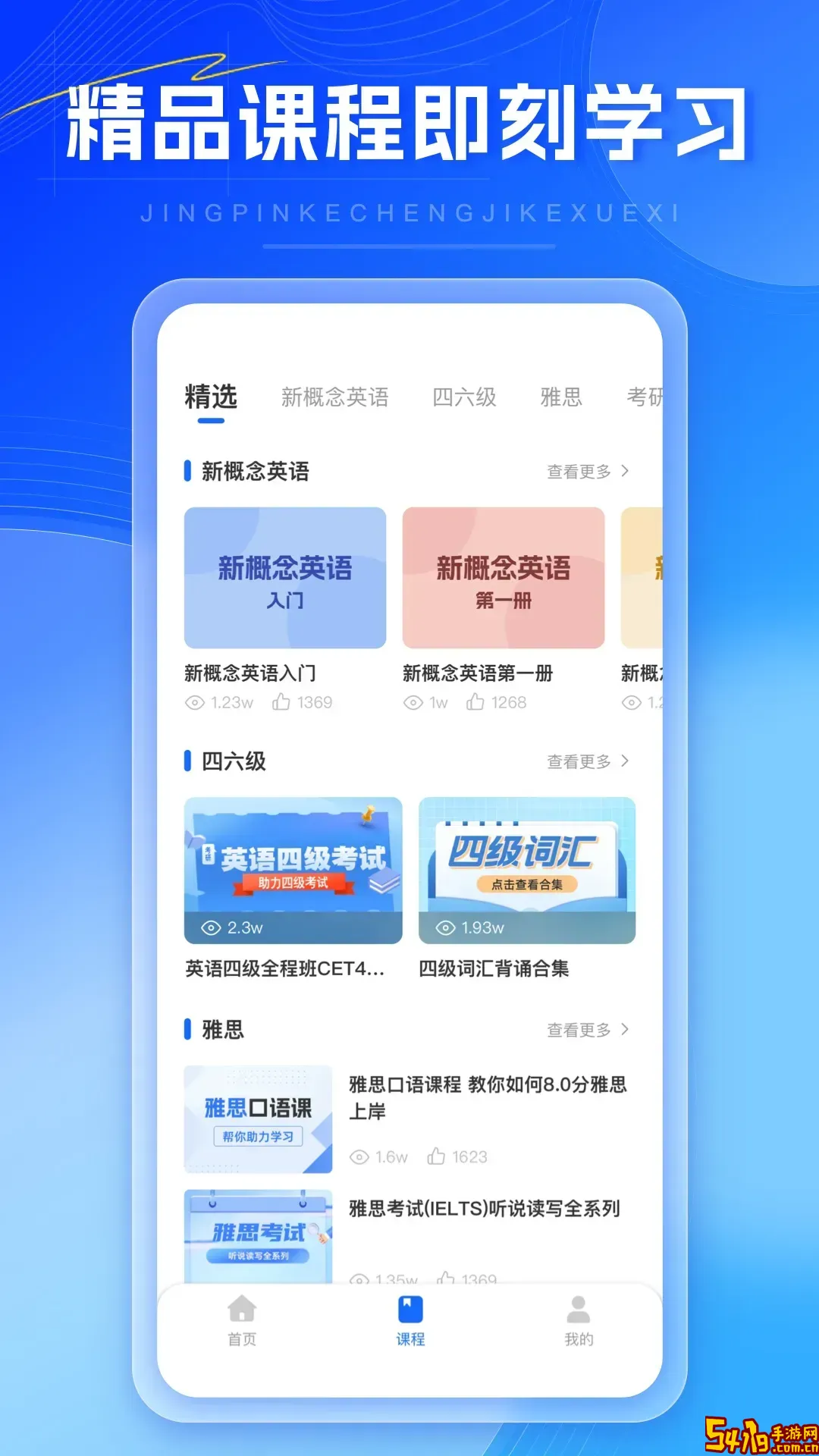 外语通下载app