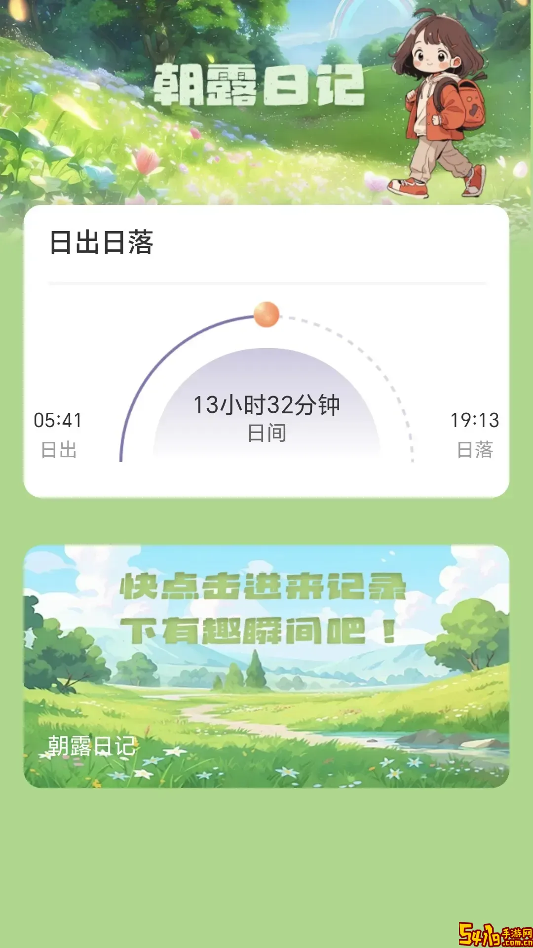 朝露计步官网版app