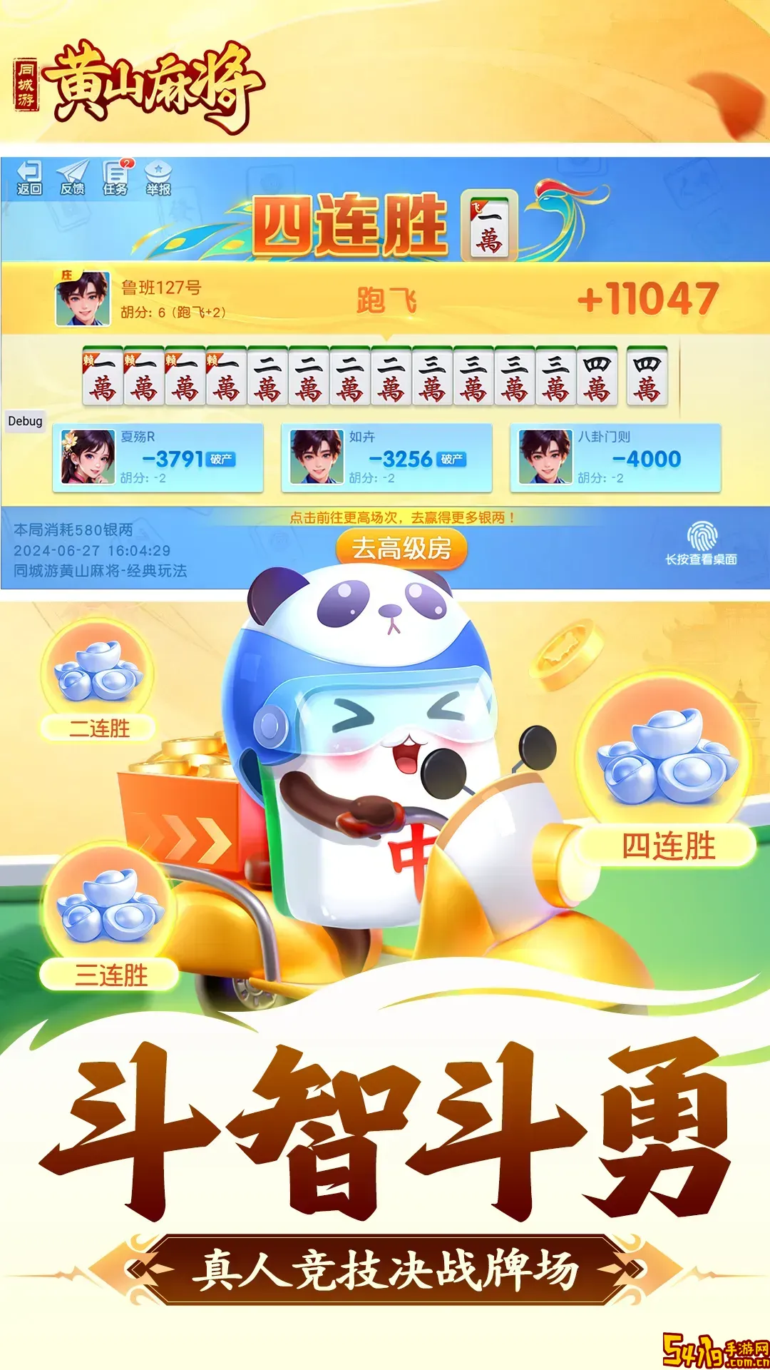同城游黄山麻将游戏新版本