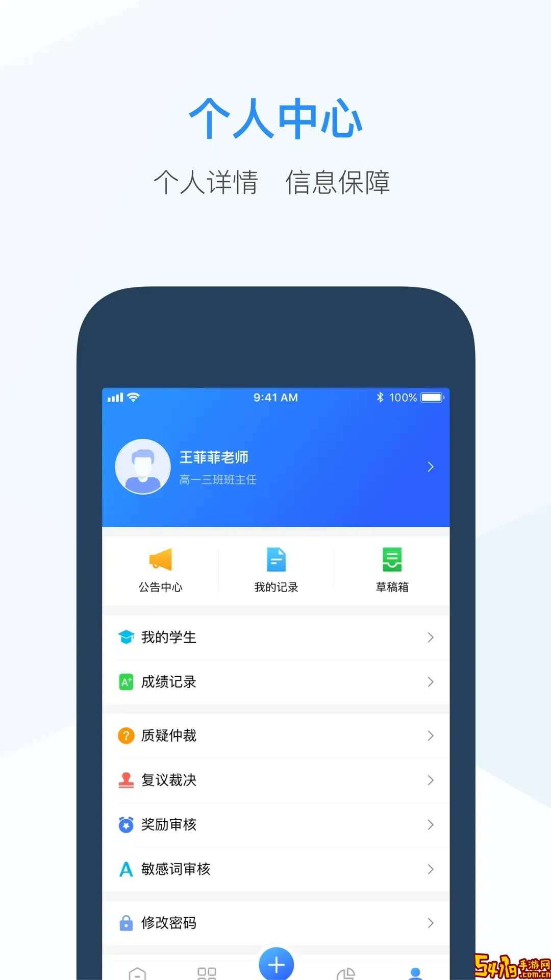 综评教师版下载官网版