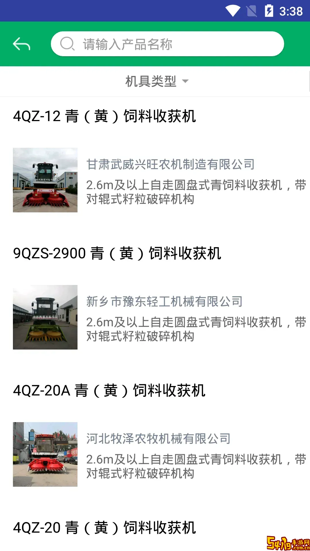 湖南农机补贴安卓版下载