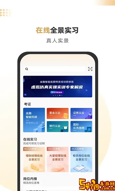 智慧理财师官方免费下载