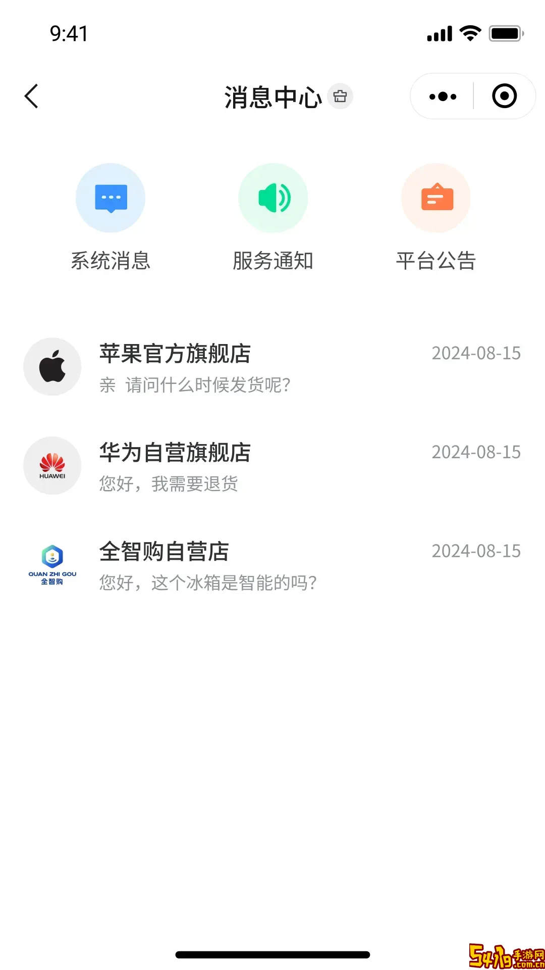 全智购安卓版