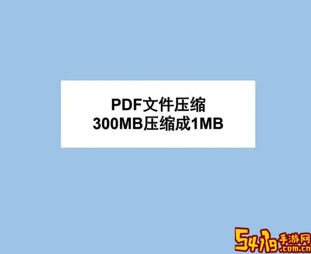 免费pdf在线压缩器推荐-高效快速无损压缩pdf文件图1