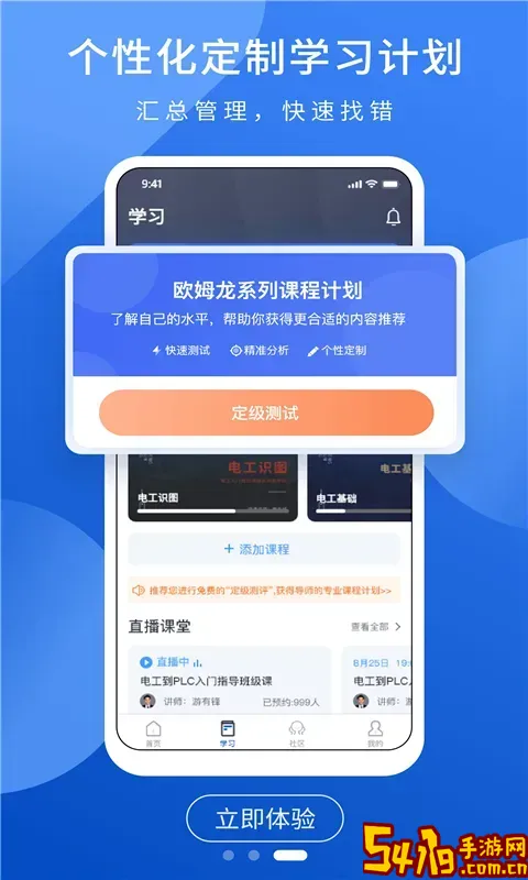 PLC网校下载最新版本