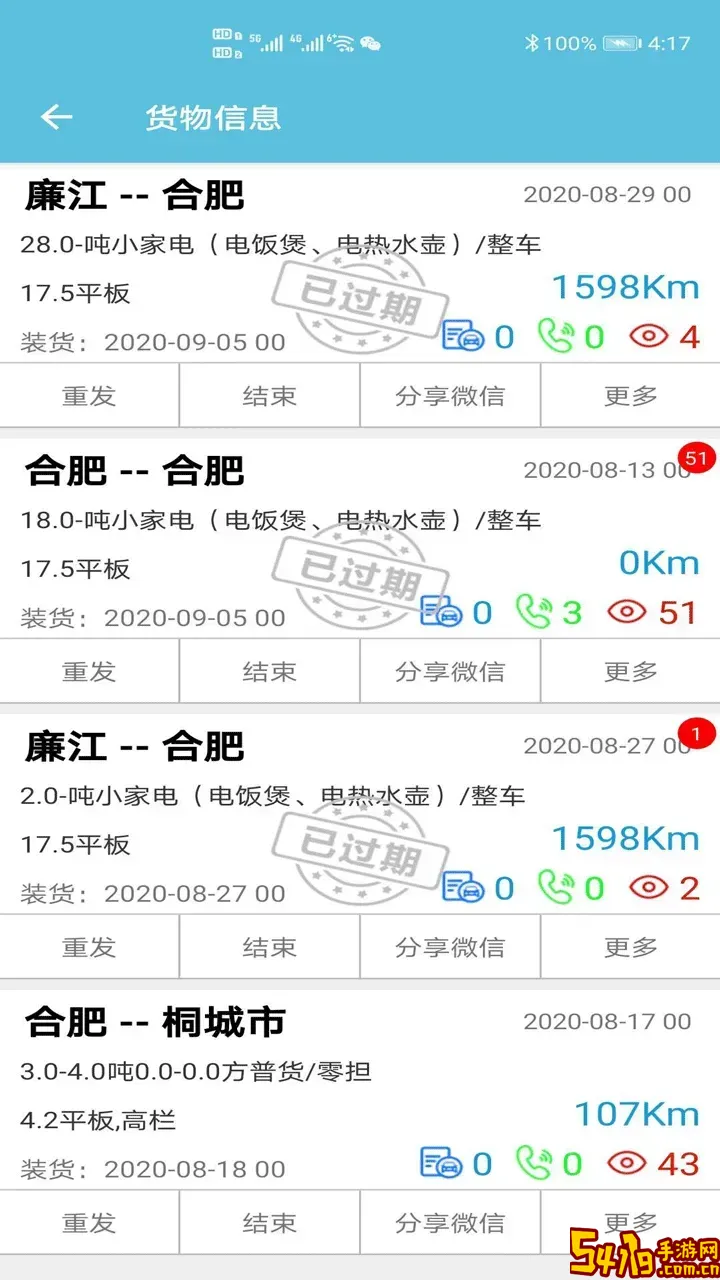 货满车最新版本