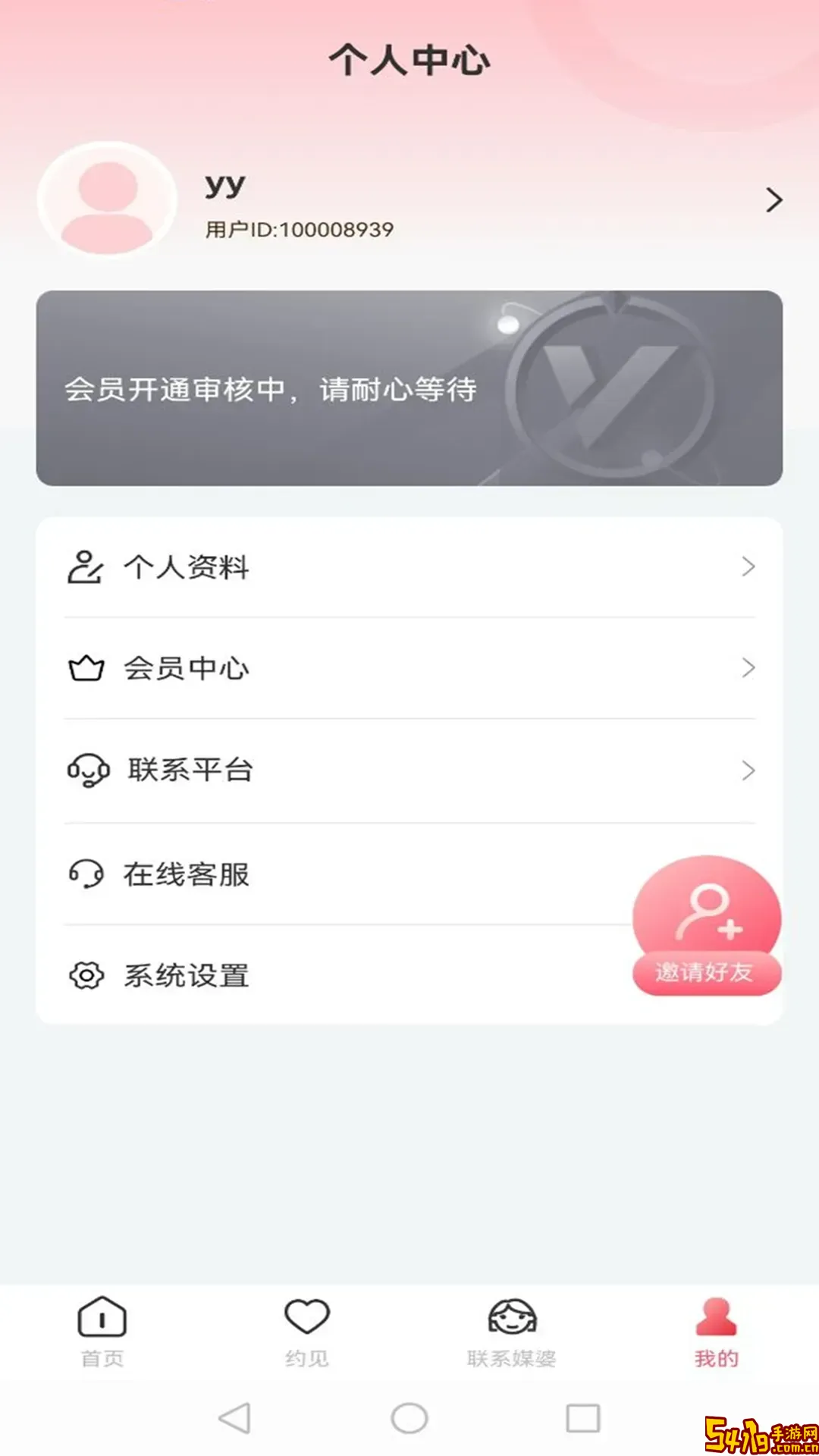 天使之约app最新版