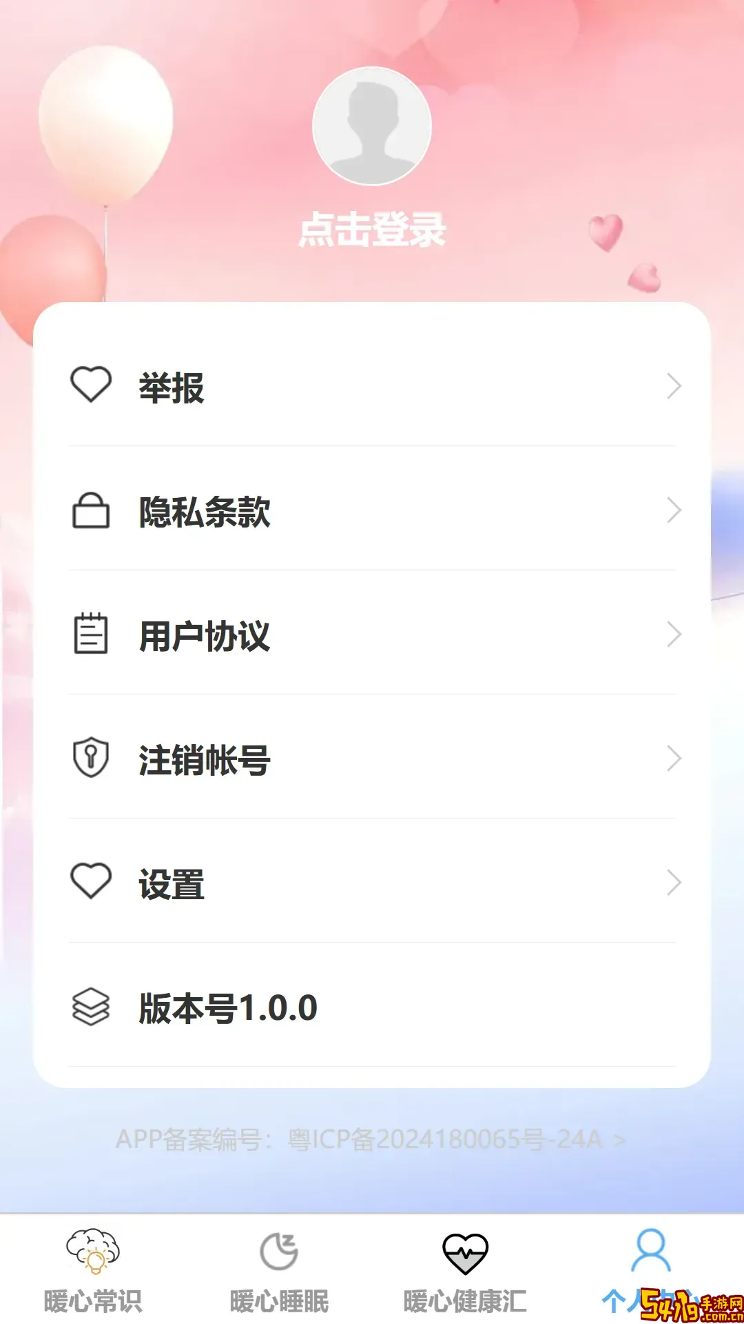 暖心充充官方版下载