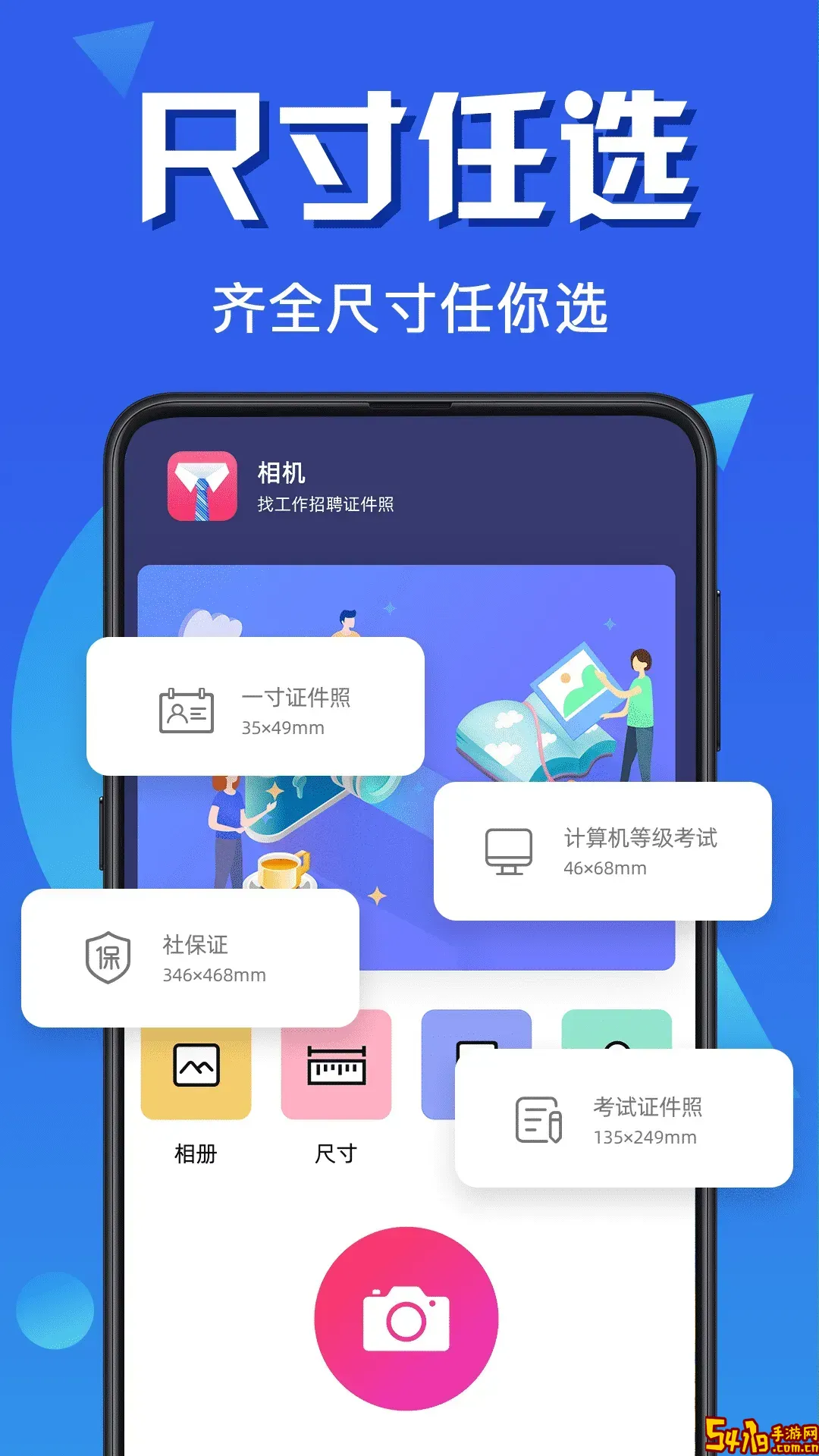 最美证件照全能版官网版app
