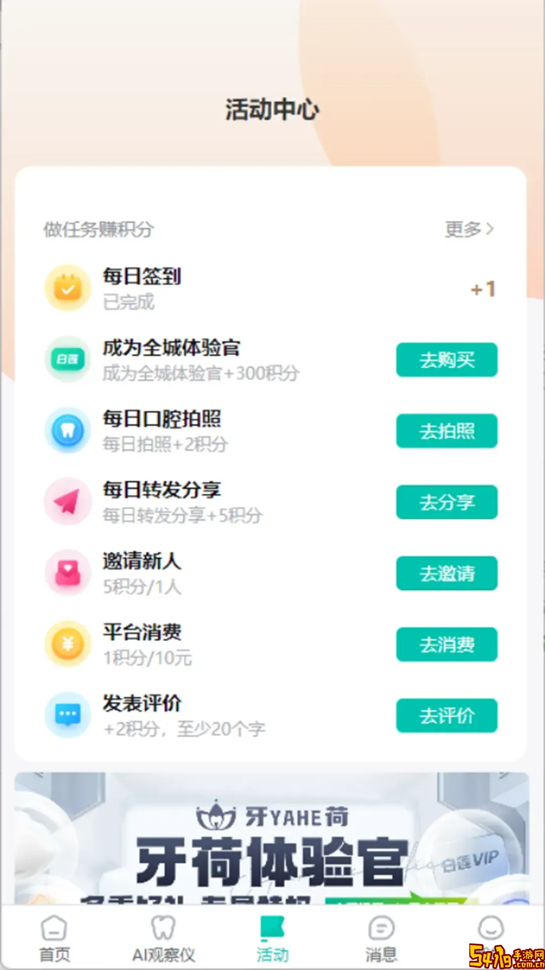 牙荷官网版下载