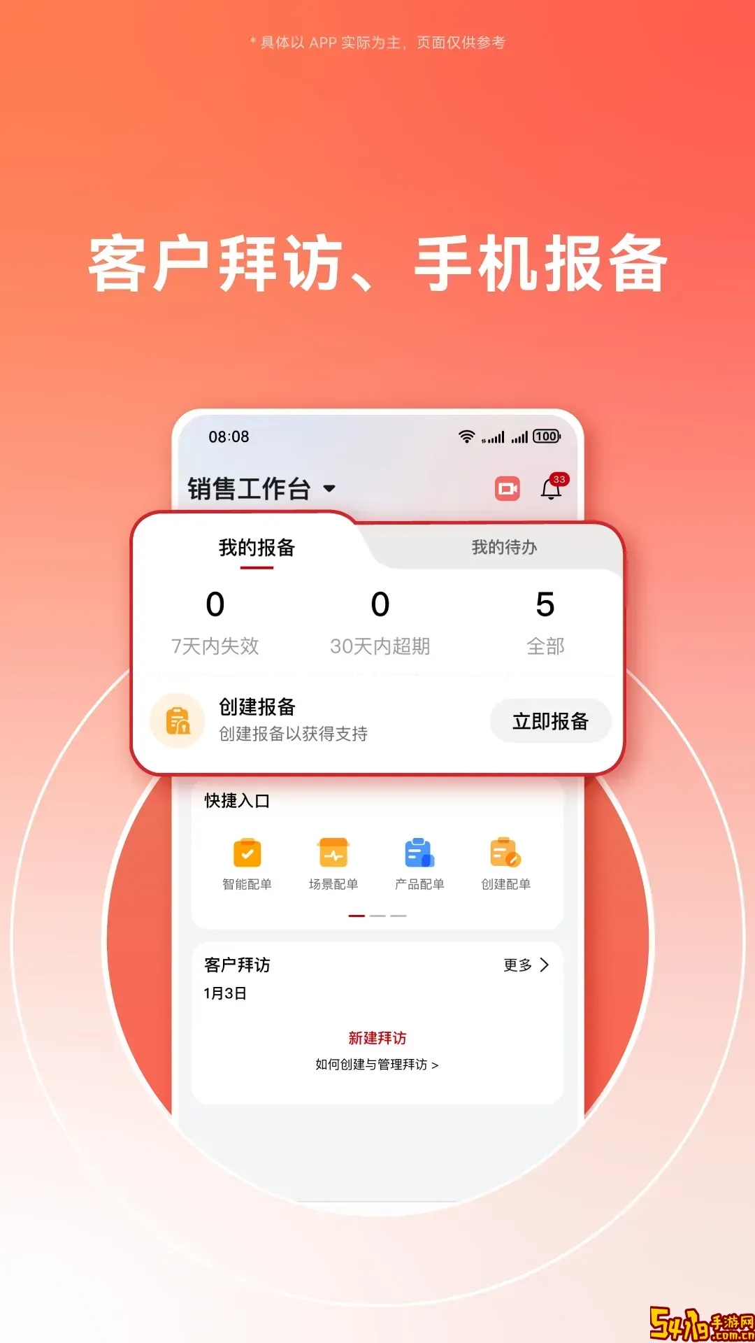 华为亿企飞下载手机版
