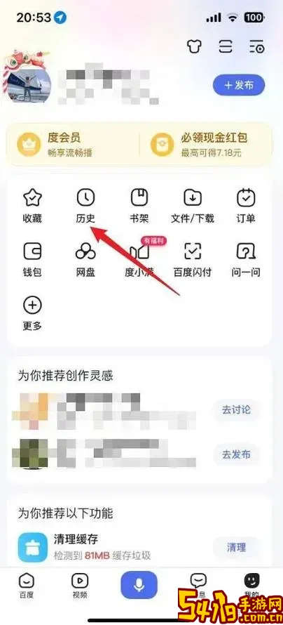 换了新手机怎样快速找回百度历史记录指南图1