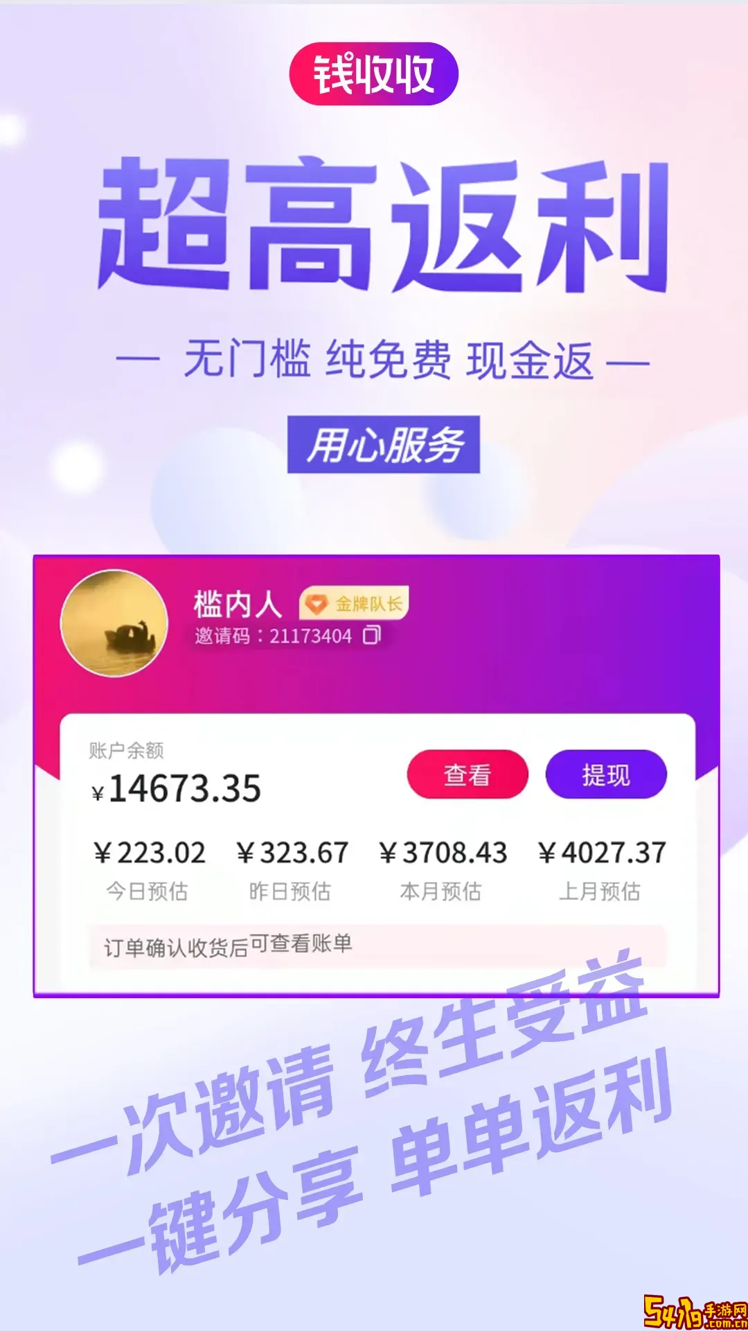 钱收收官网版app