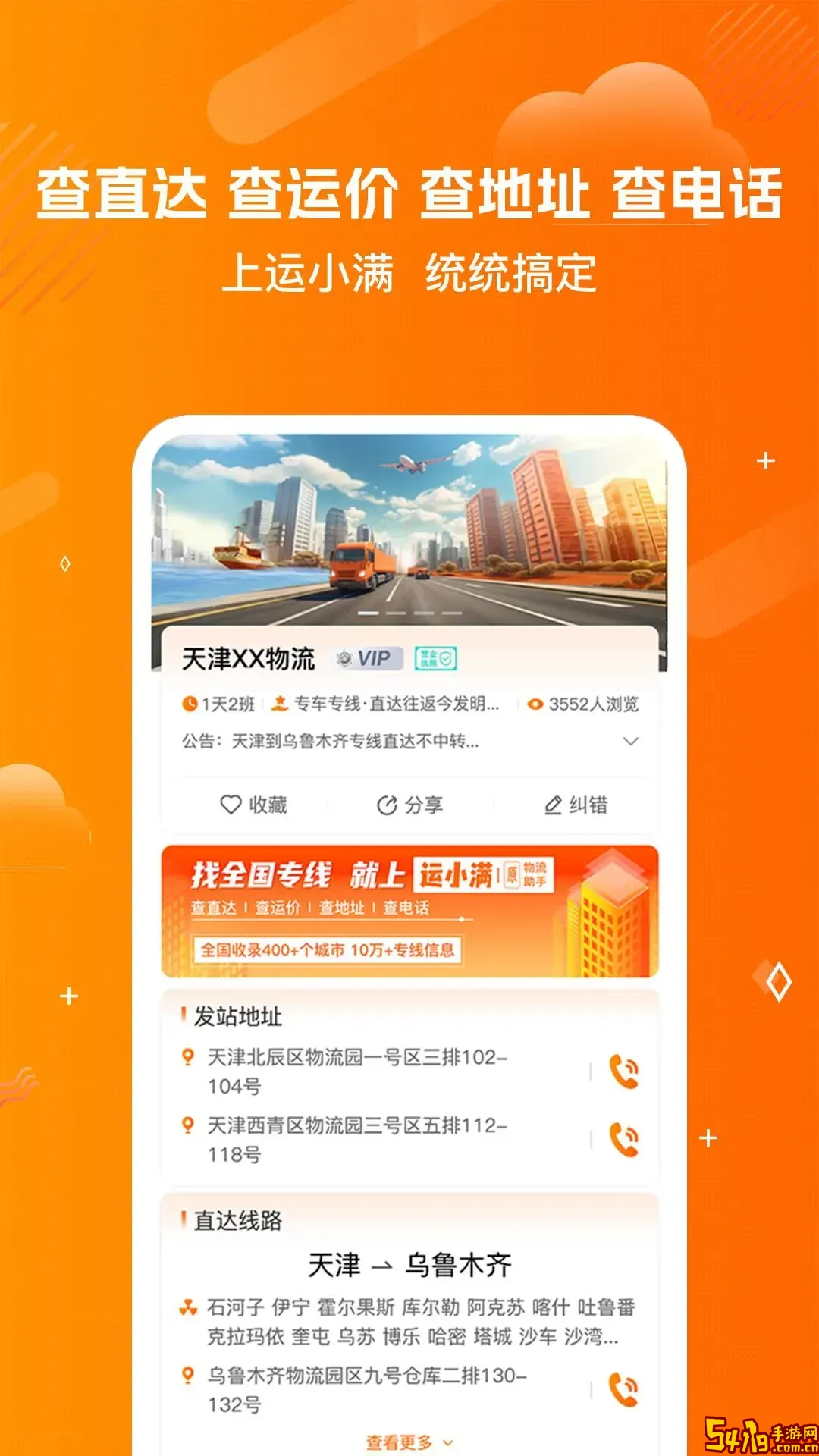 运小满·物流助手下载新版