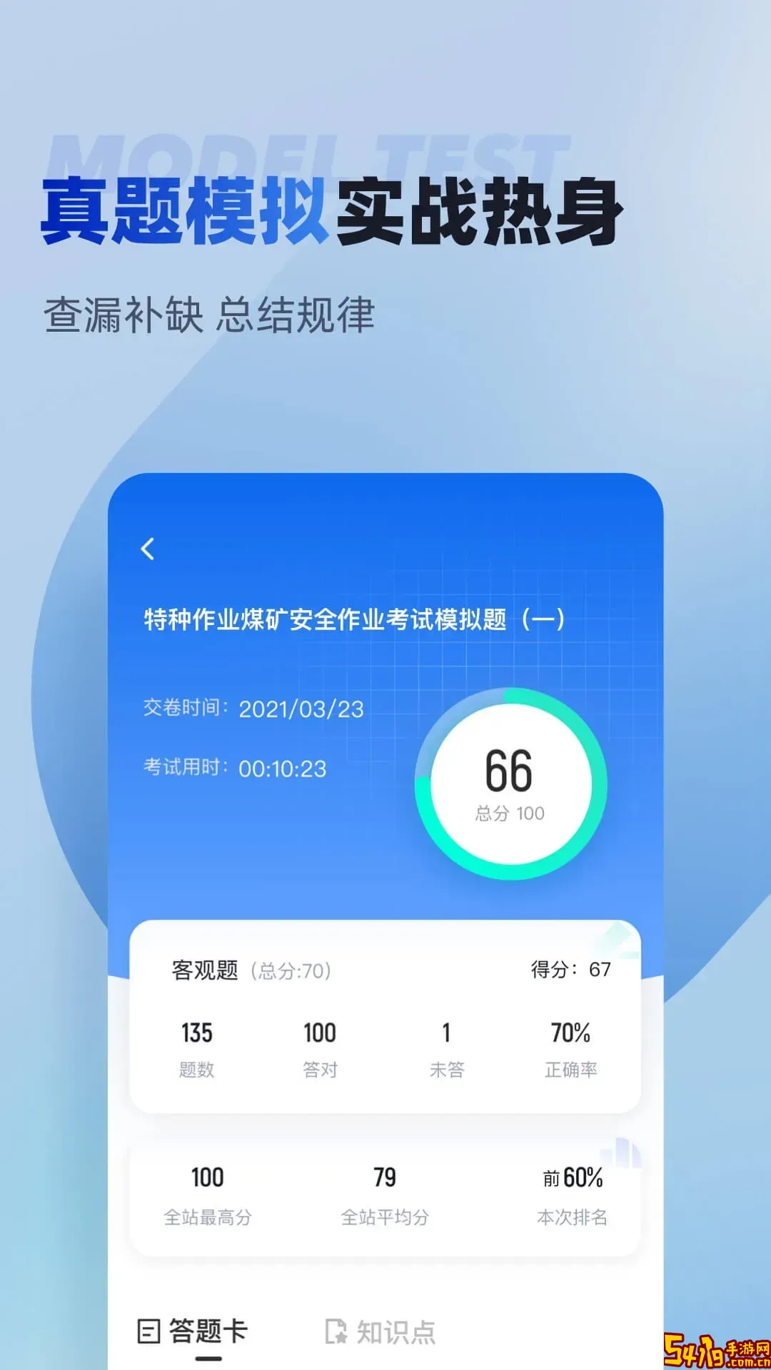 特种作业操作证考试聚题库安卓免费下载