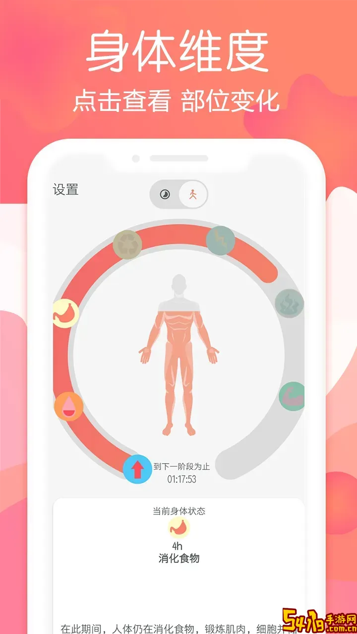 断食追踪下载官方版