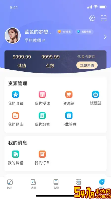 新教育教师端下载app