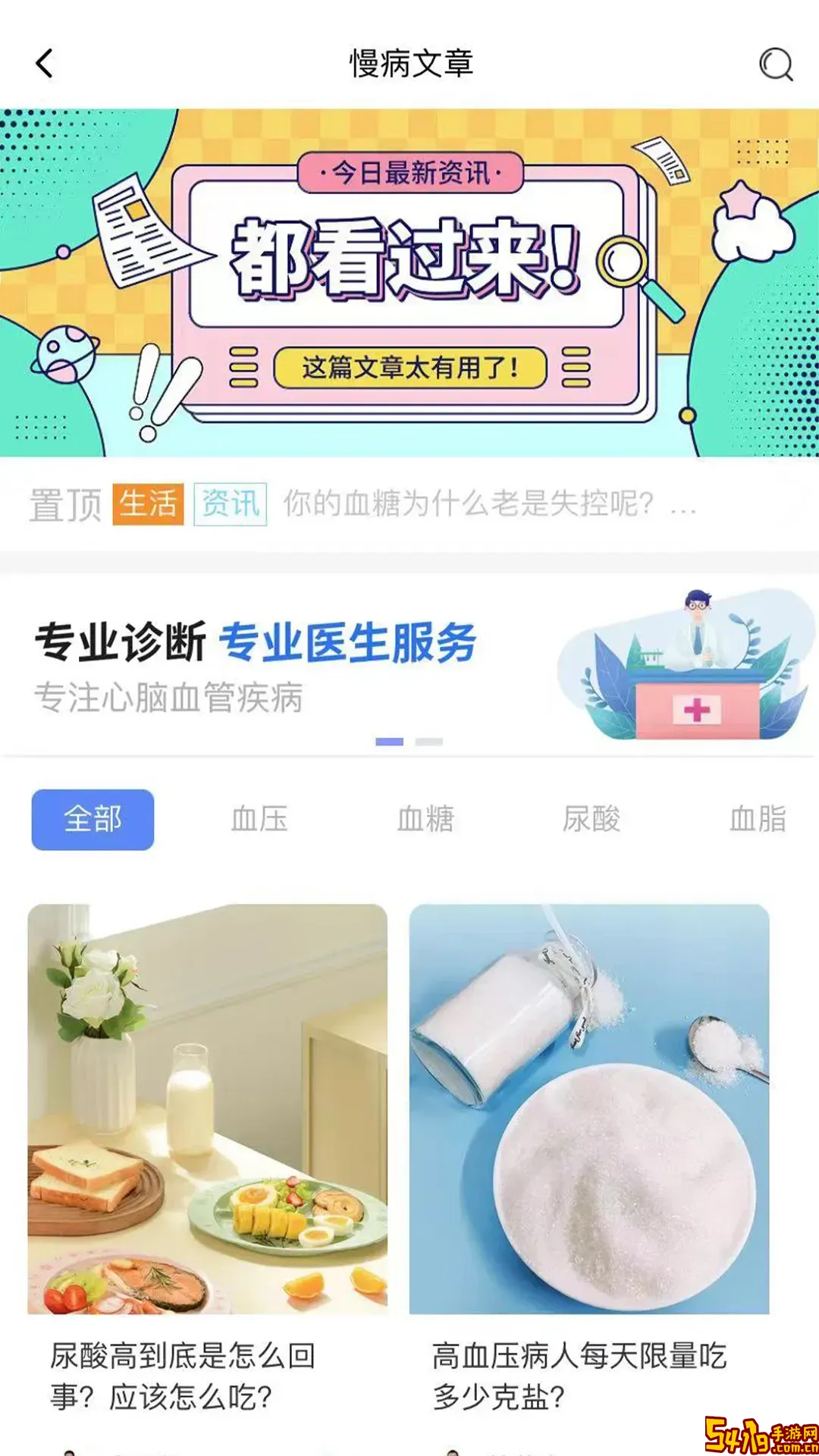 南雪健康家官网正版下载