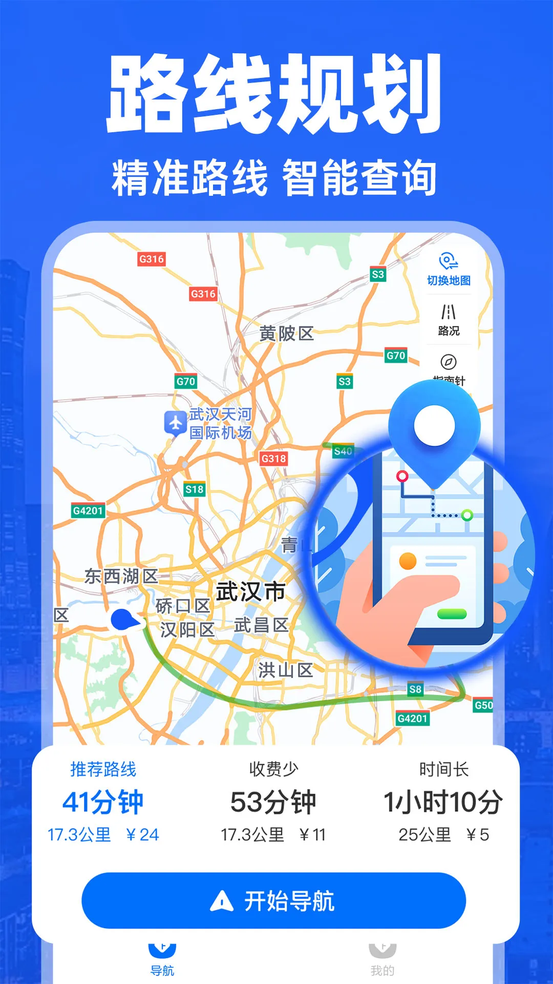 AR实况导航地图下载app图4