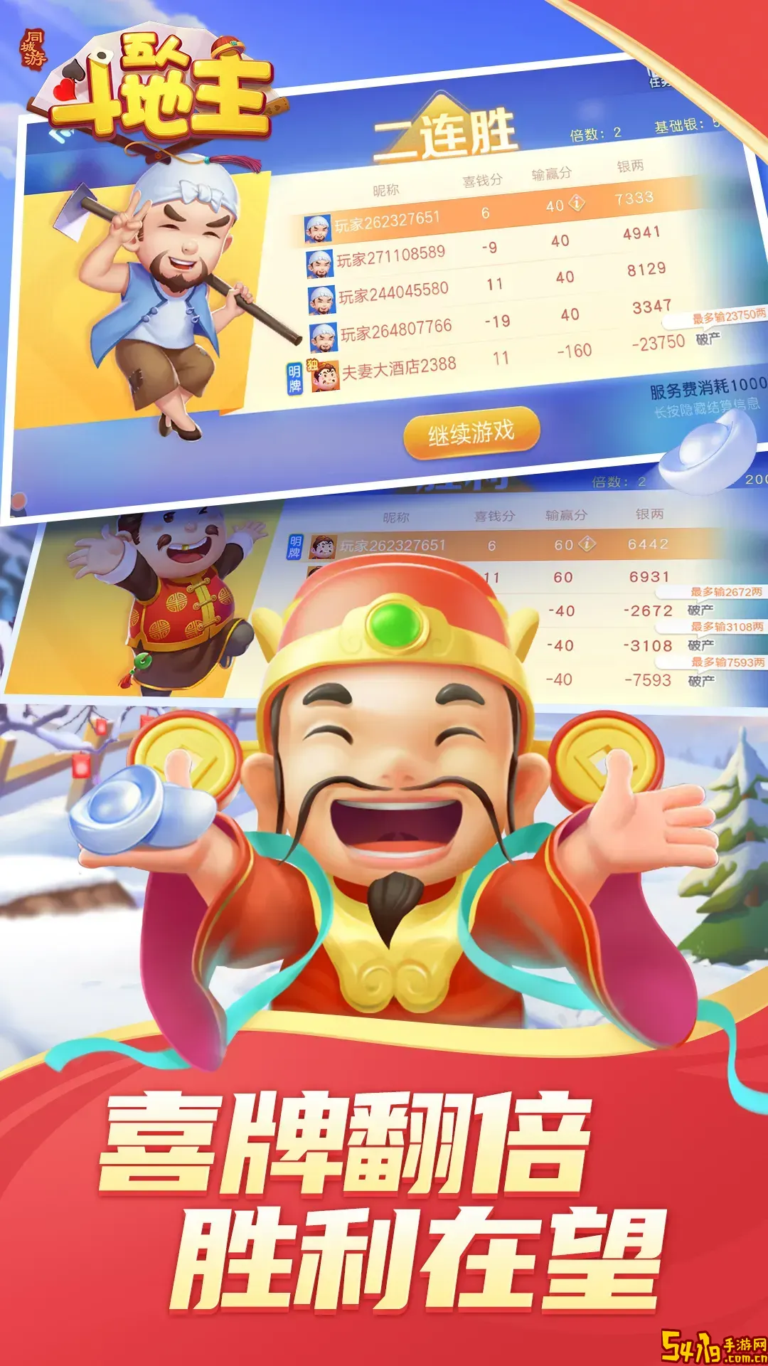 同城游五人斗地主最新版本