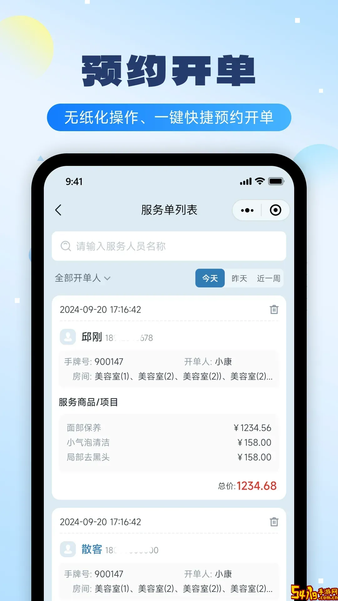 美业街坊平台下载