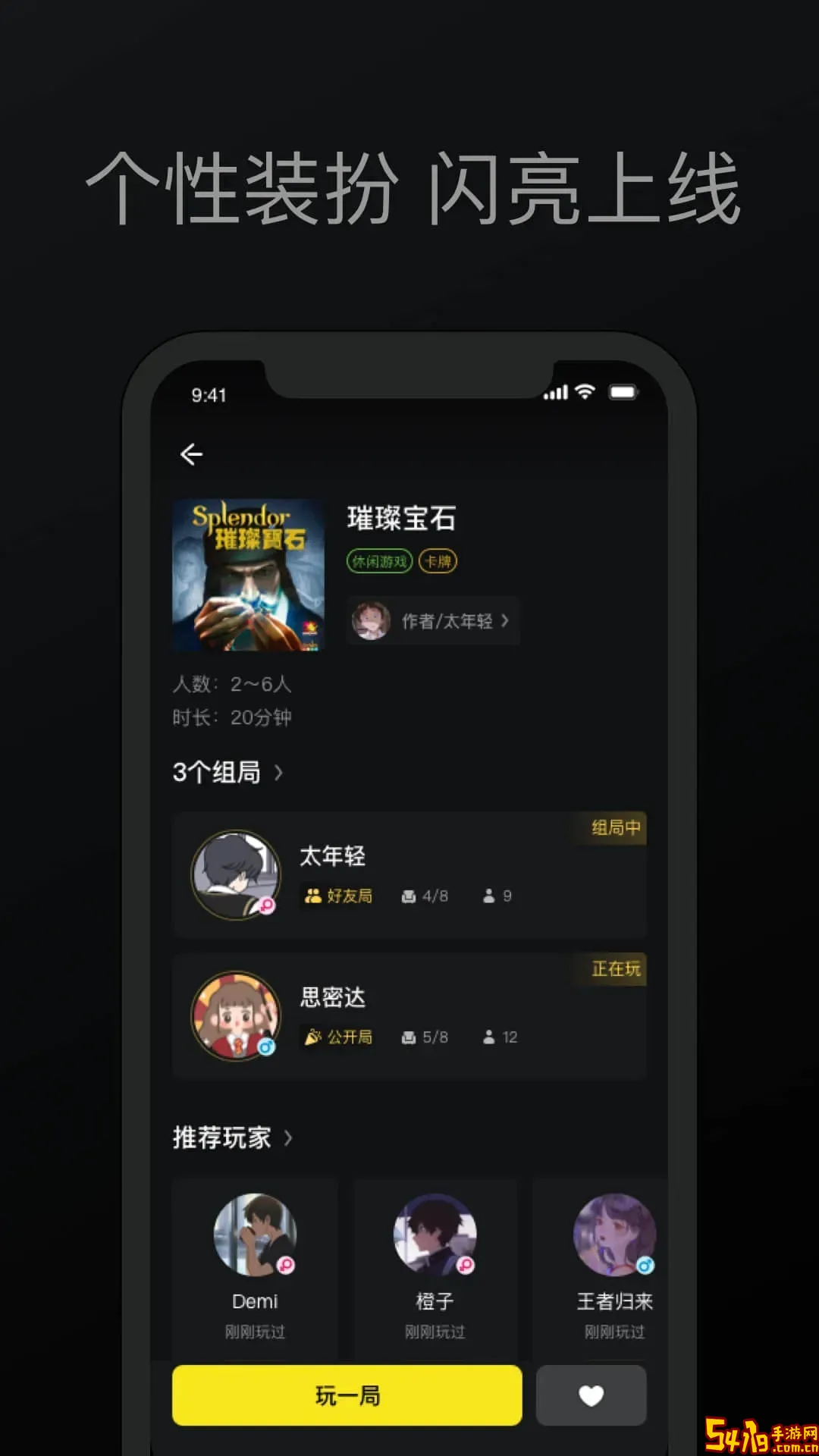 趣玩桌游官方正版下载