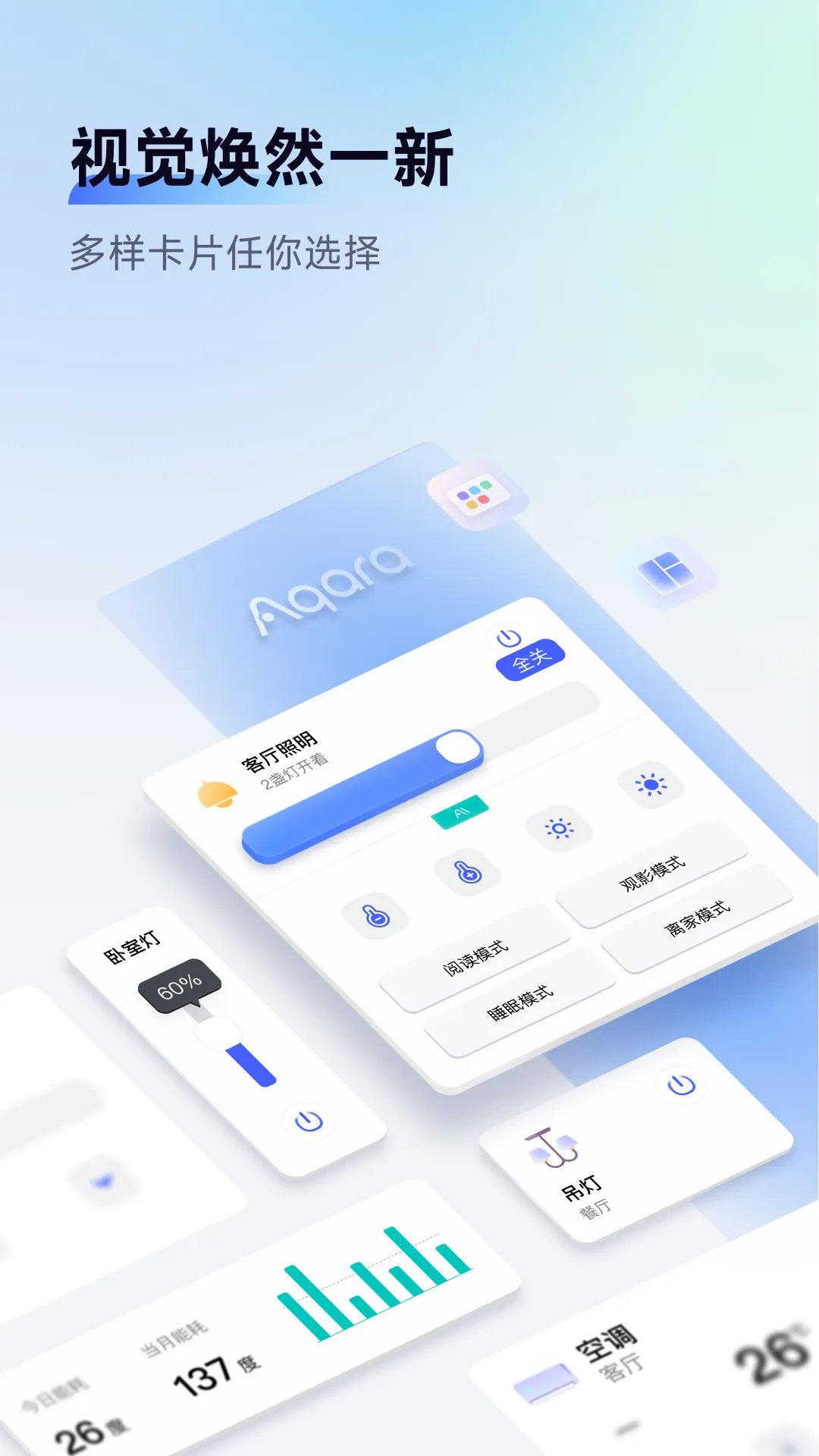 AqaraHome下载免费图1