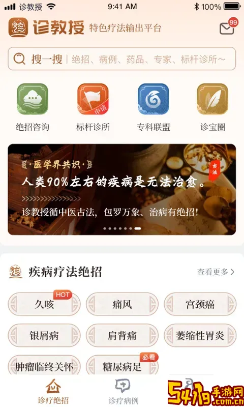 诊教授下载官方正版