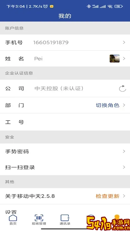移动中天下载新版