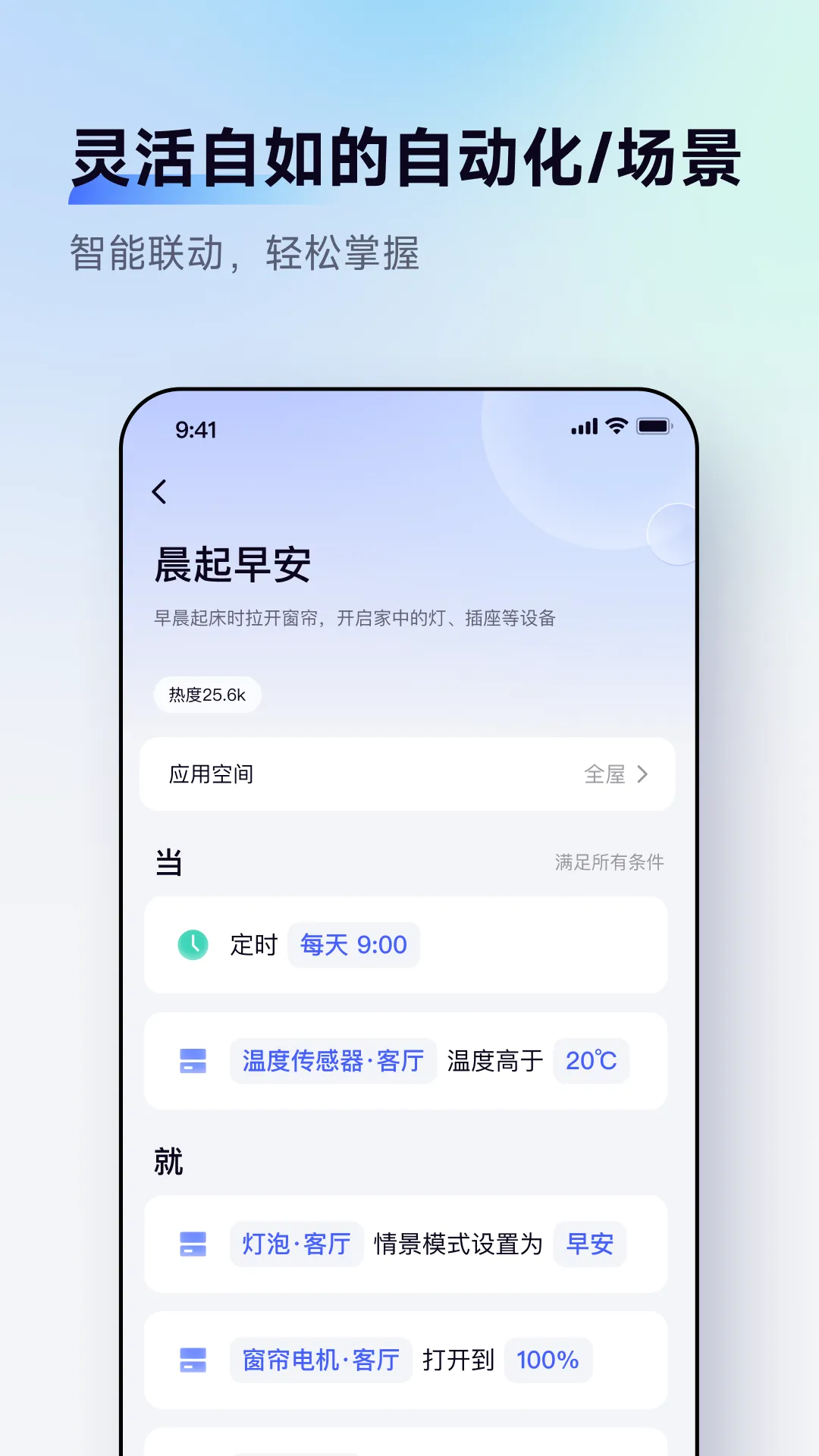 AqaraHome下载免费图4