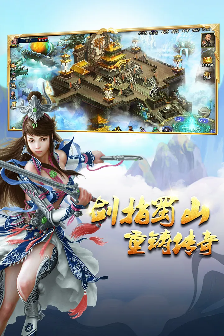 蜀山传奇安卓版安装图5