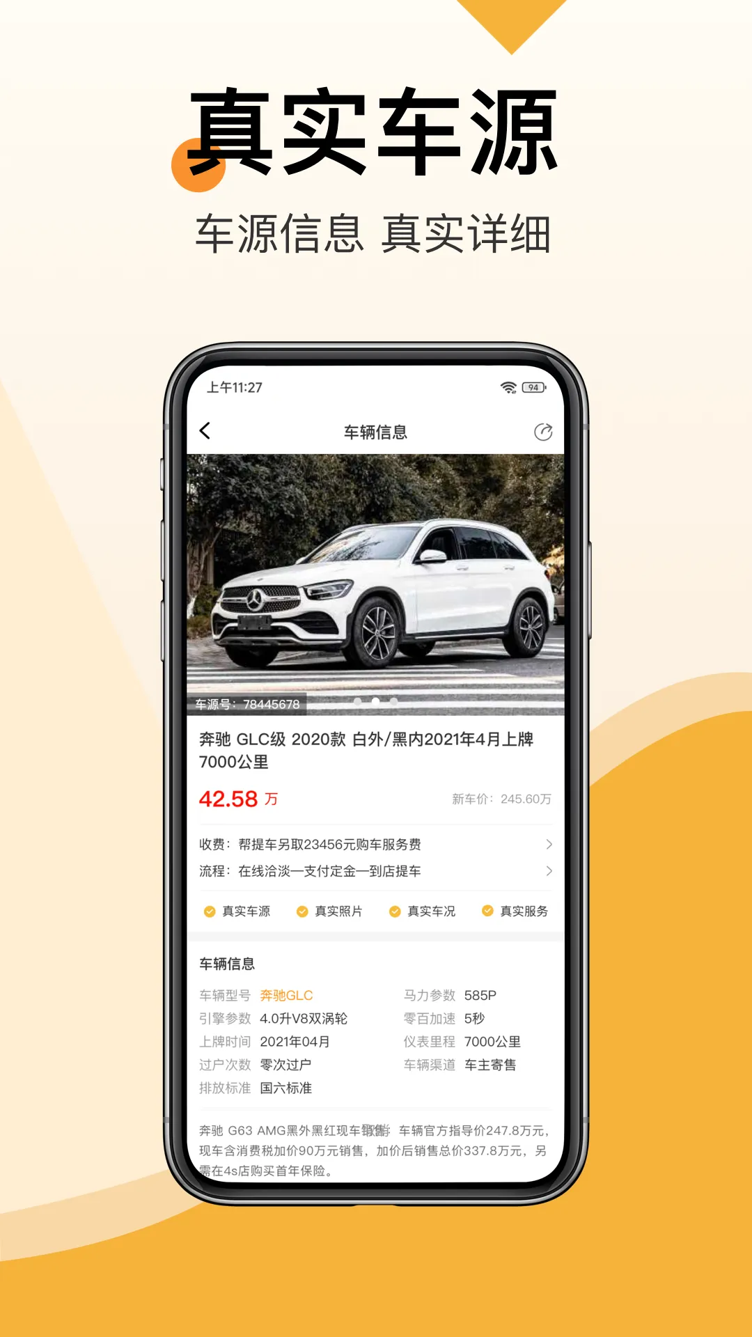 帮提车安卓版最新版图4