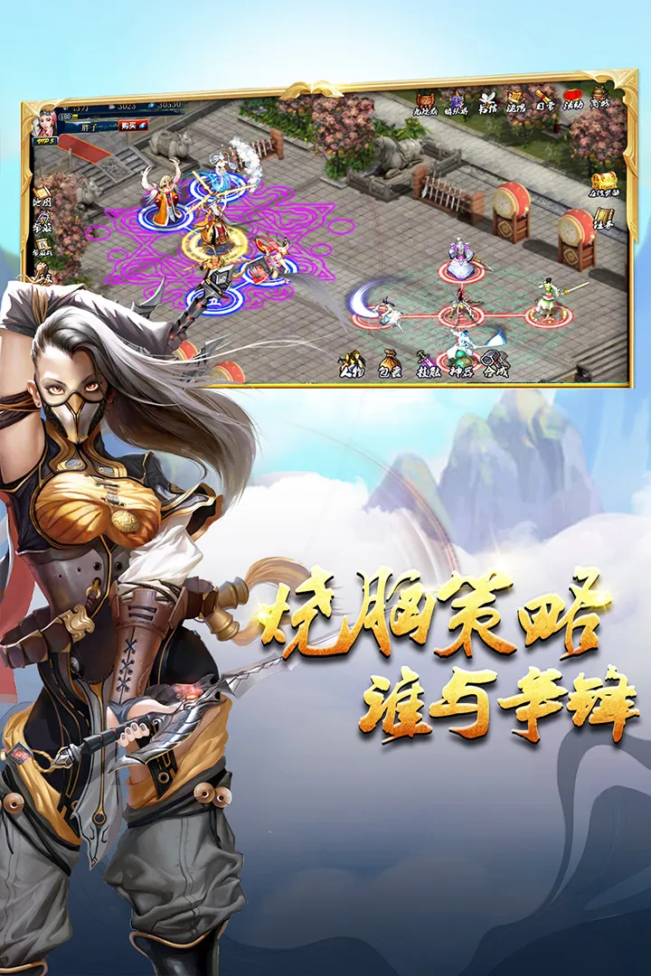 蜀山传奇安卓版安装图2