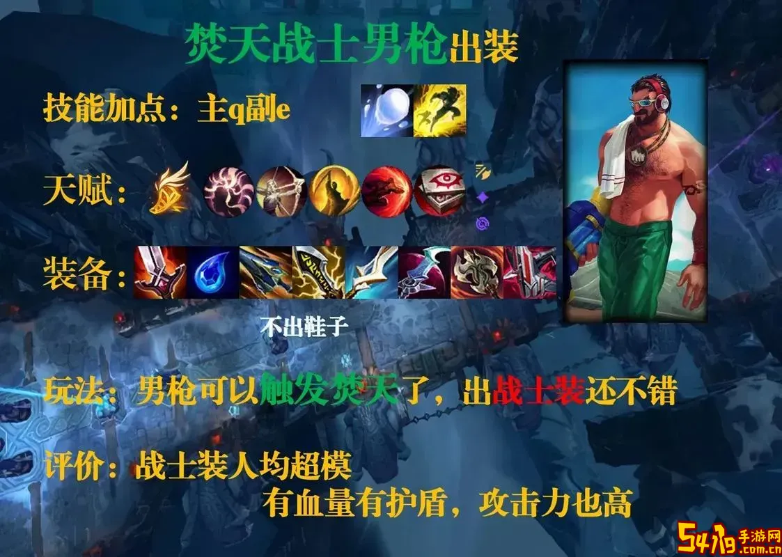 男枪不打野出装-现在男枪打野出装图1
