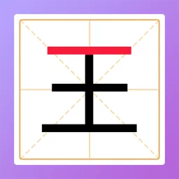 加一笔变新字谜题下载旧版