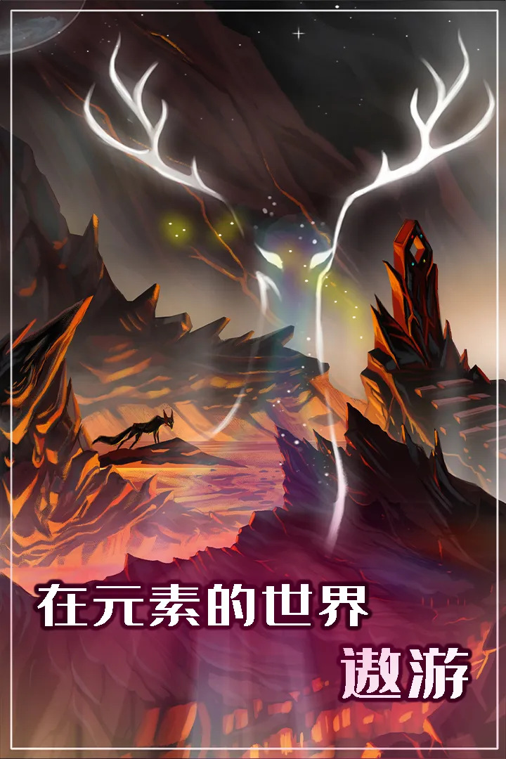 元素模拟战安卓版下载图5