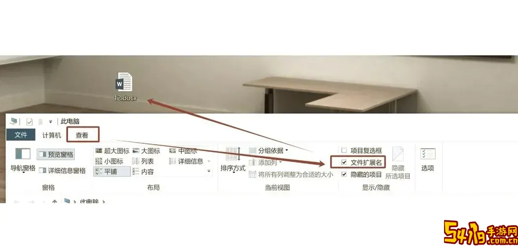 怎样显示docx后缀图1