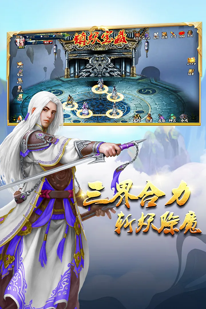 蜀山传奇安卓版安装图3
