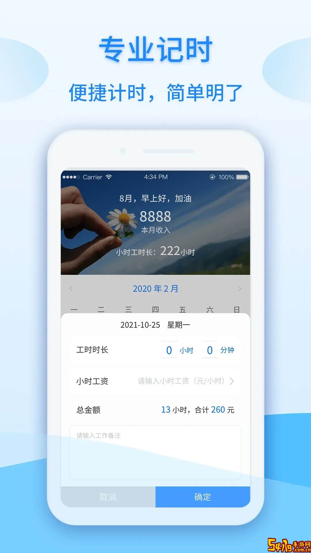 记工时计件手机版
