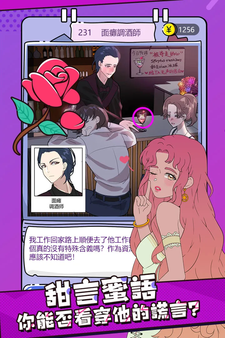 心碎大师安卓正版图4