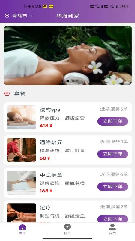 华府到家官网版app图1