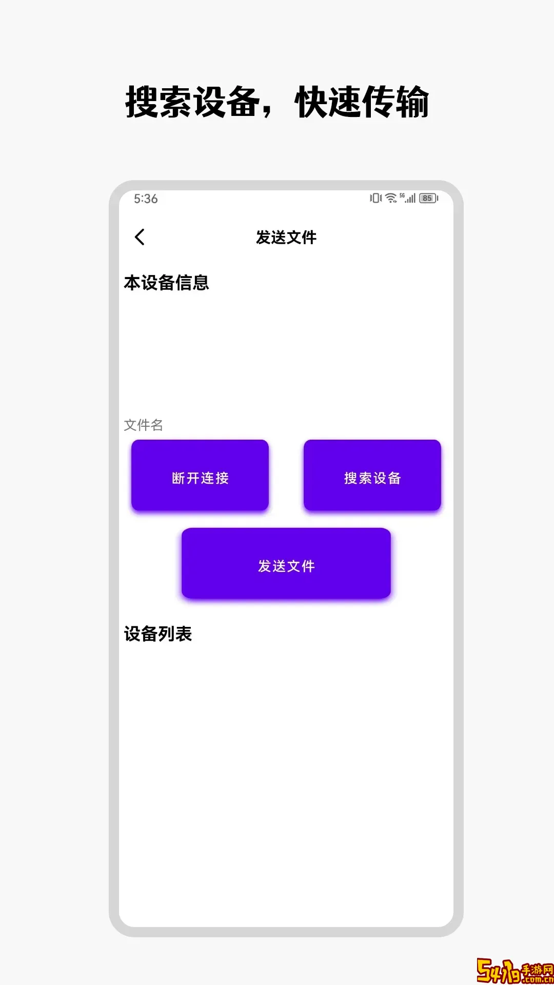 互传克隆管家安卓免费下载