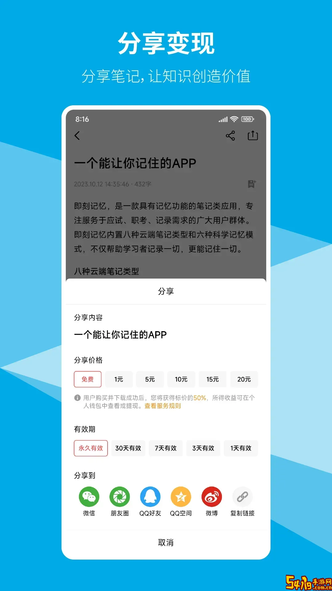 即刻记忆免费版下载