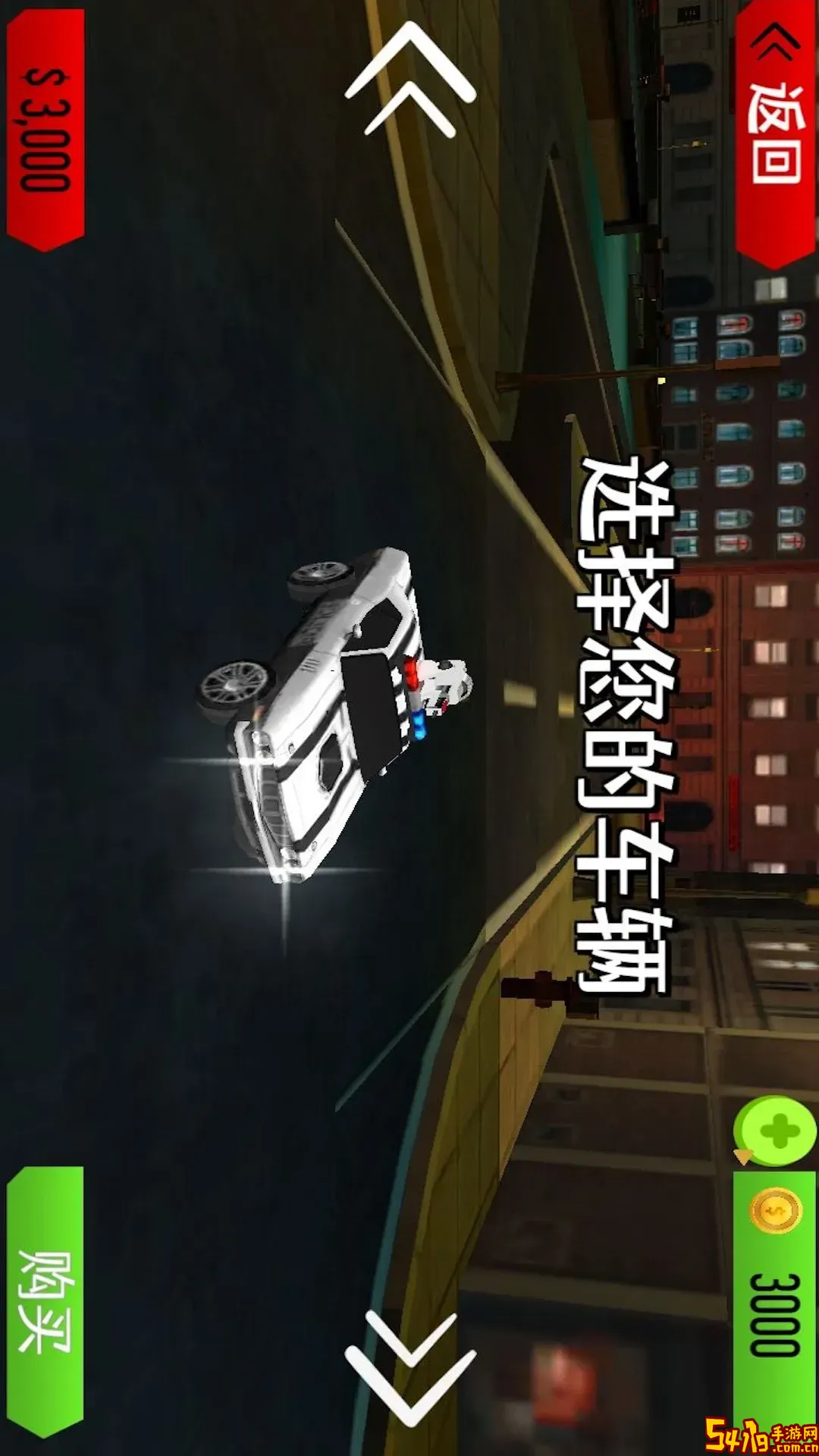 超级警车模拟最新版本