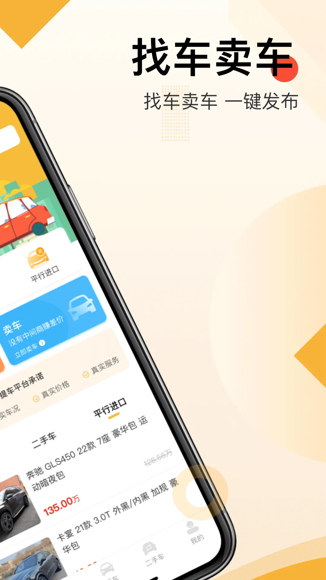 帮提车安卓版最新版图2