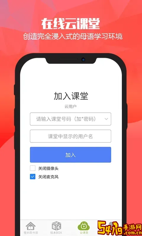 绘本英语下载安卓版